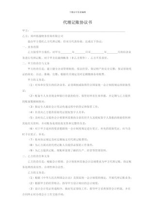 代理记账协议书(新)