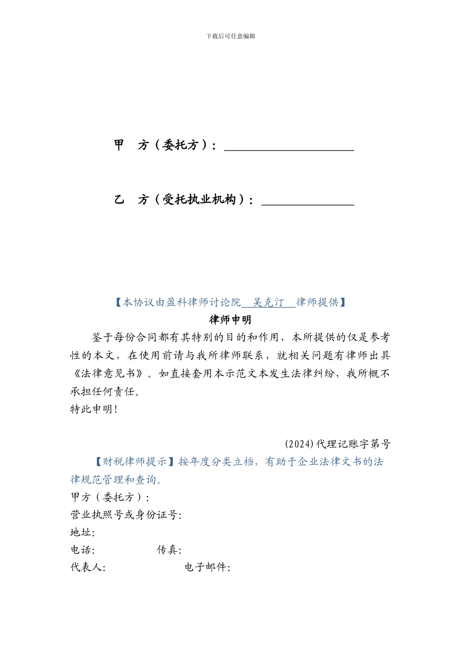 代理记账协议书_第2页