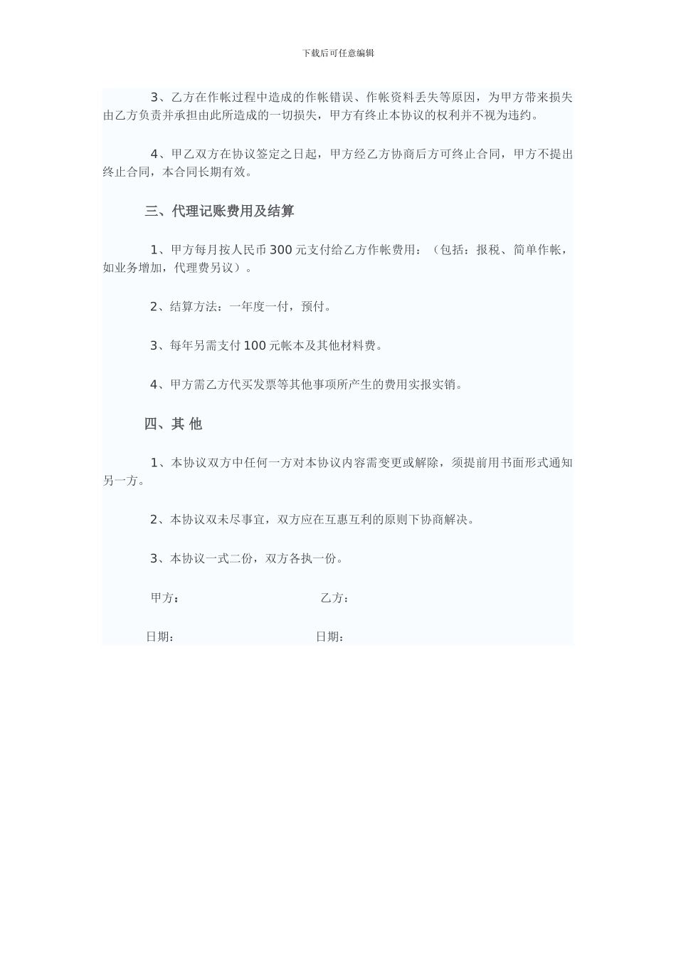 代理记账协议书1_第2页