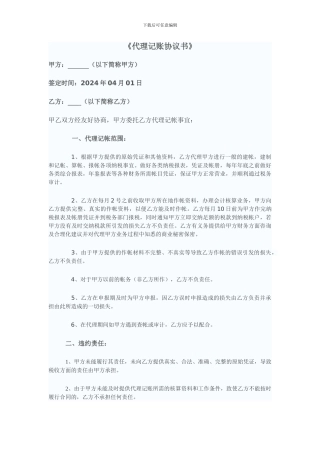 代理记账协议书1