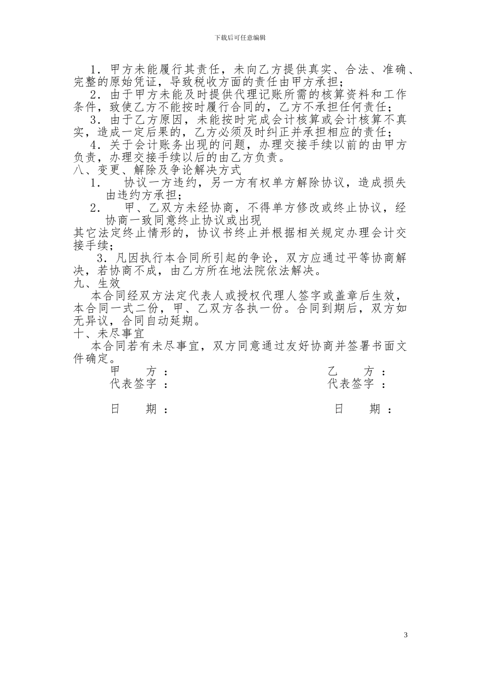 代理记账协议书20240615----1_第3页