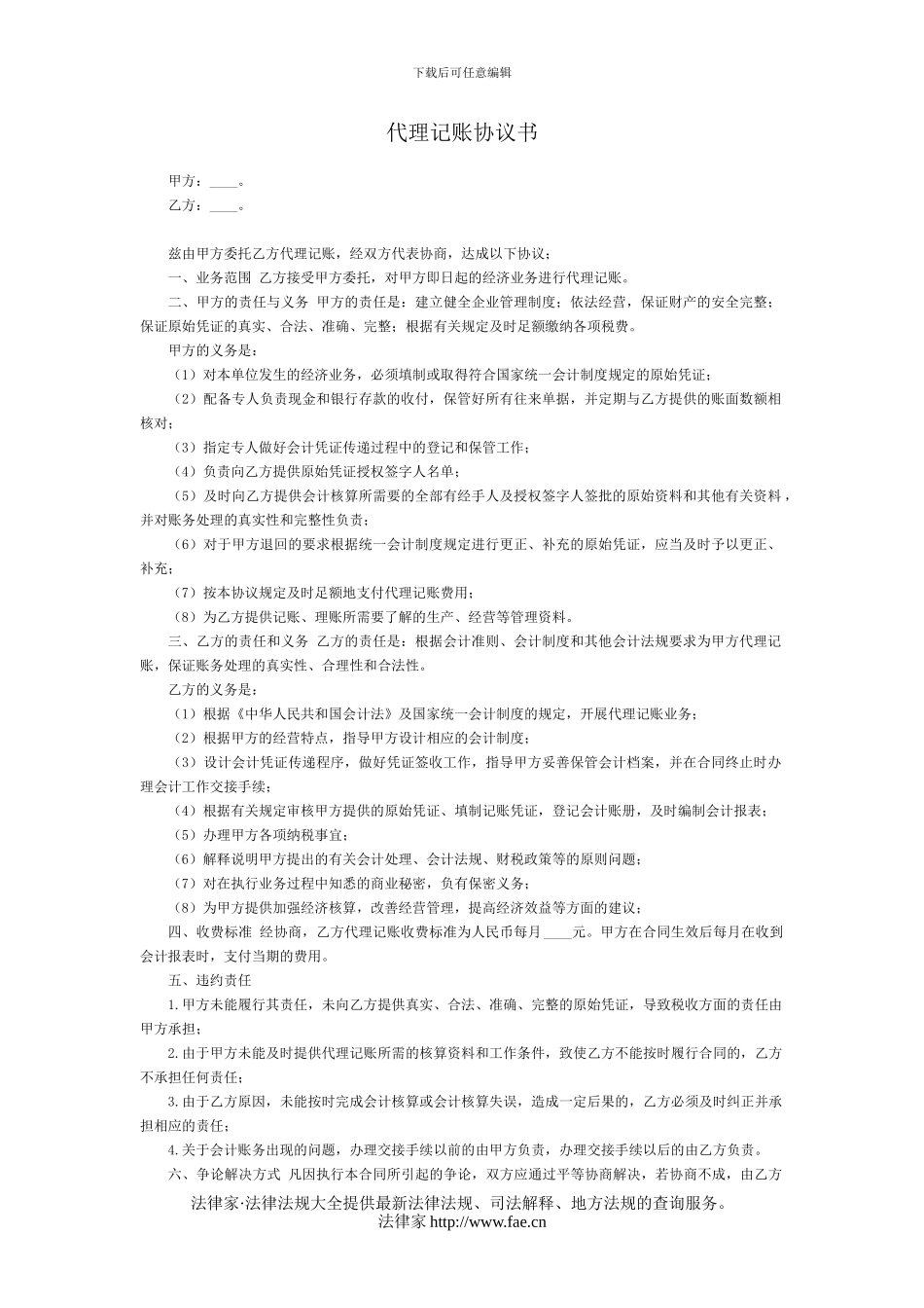 代理记账协议书——_第1页