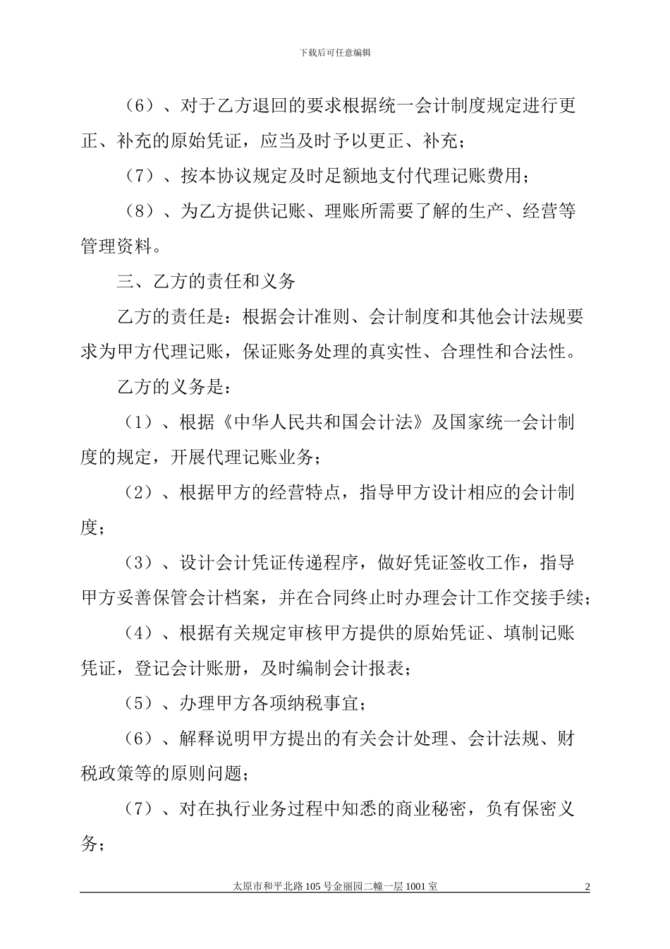 代理记账协议模板_第2页