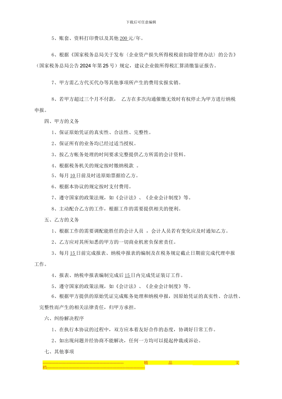 代理记账协议签订-打印_第2页