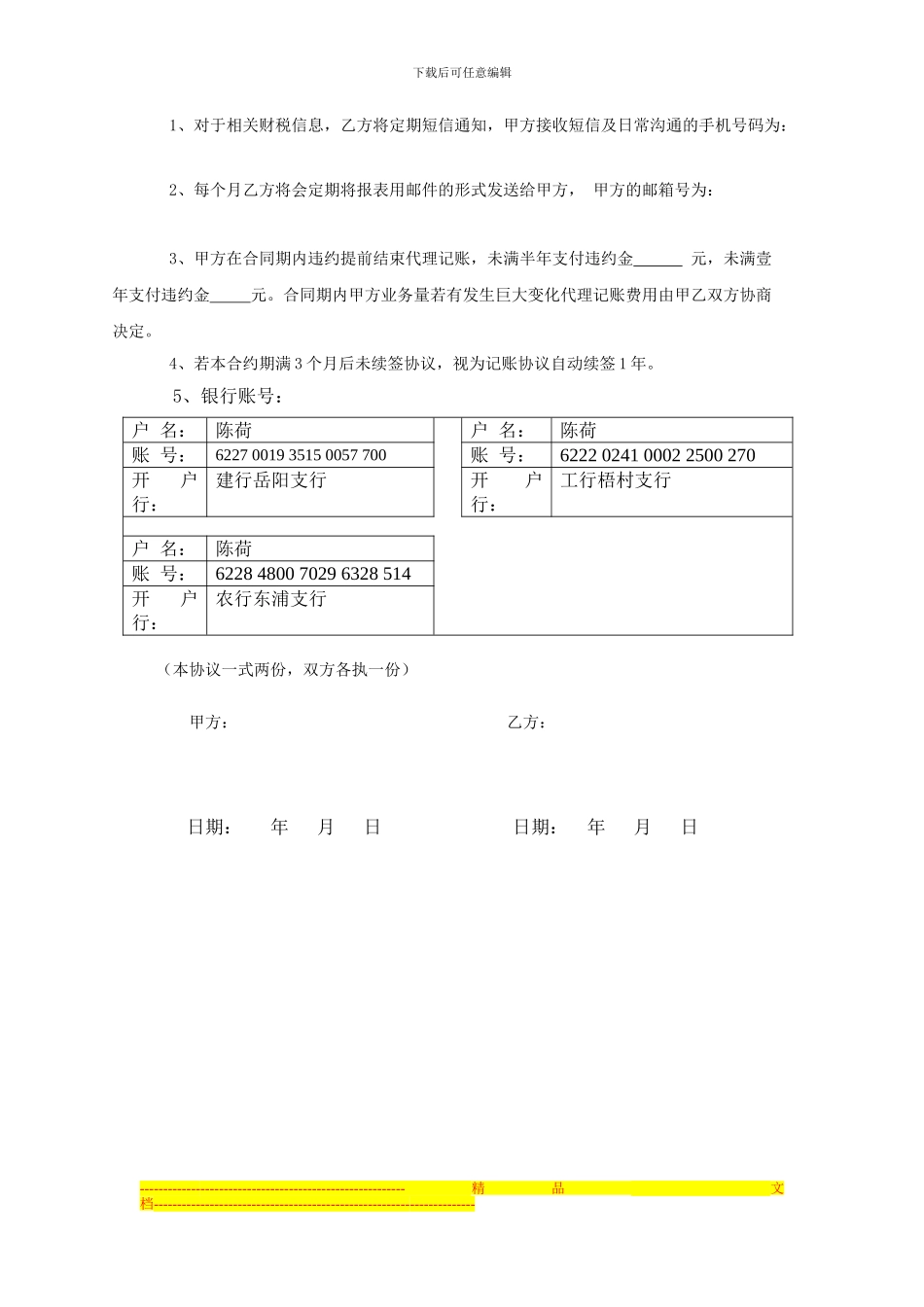 代理记账协议签订-打印_第3页