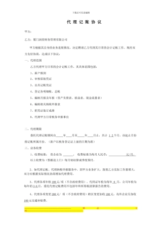 代理记账协议签订-打印