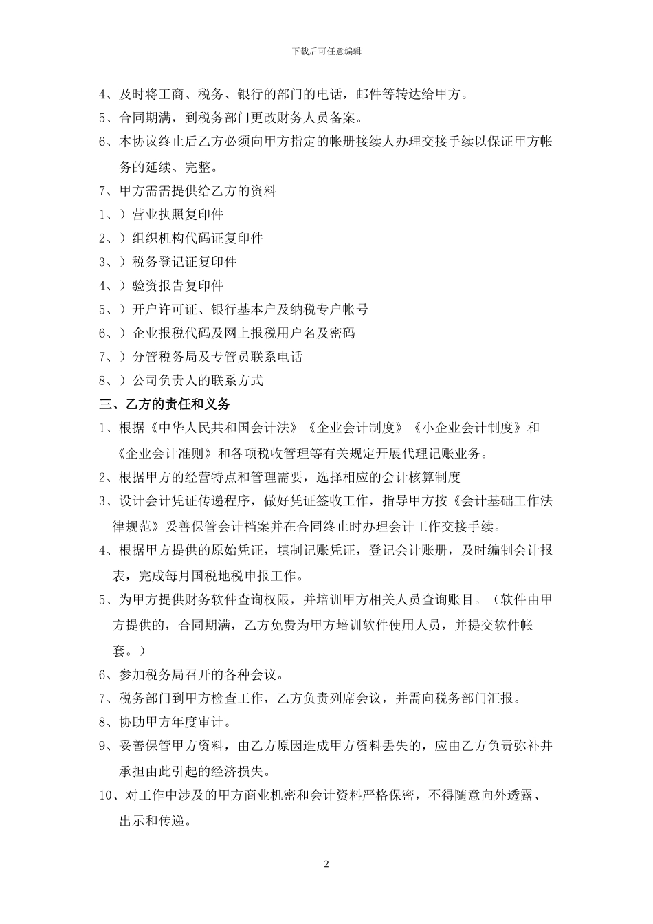 代理记账合同-空白_第2页