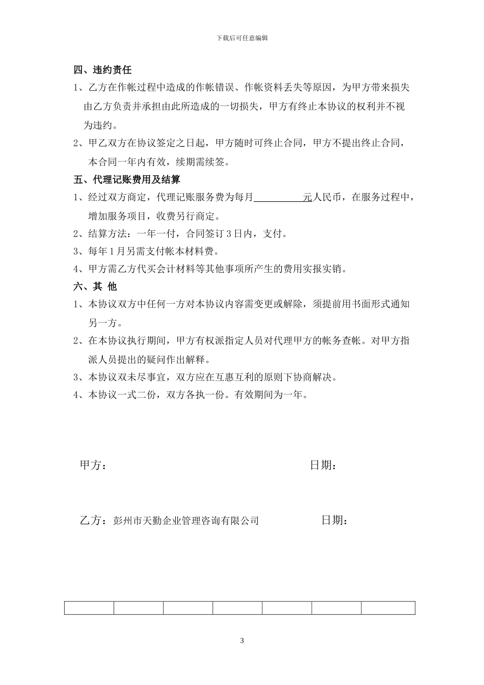 代理记账合同-空白_第3页