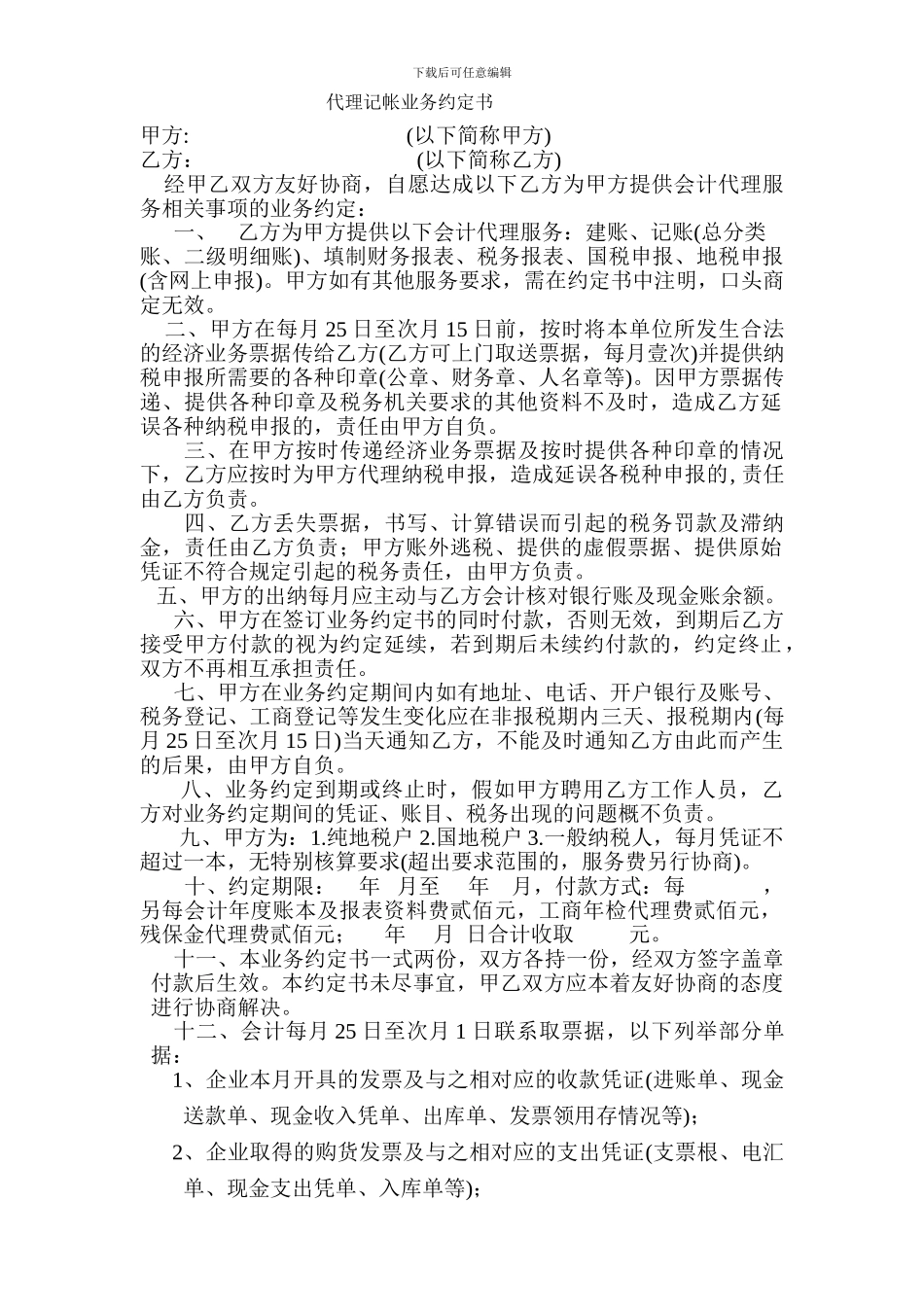 代理记账合同_第1页