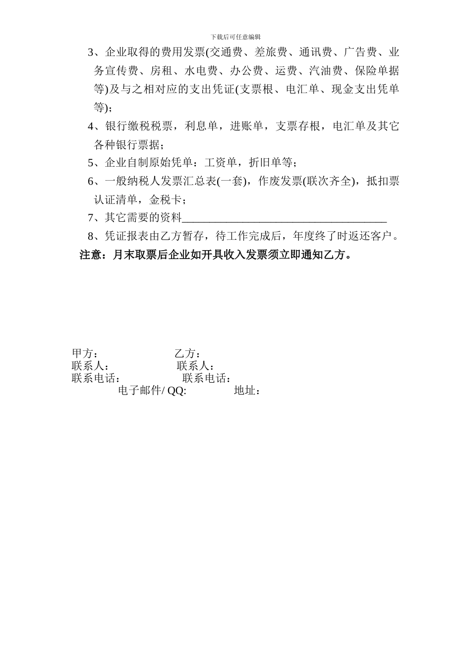 代理记账合同_第2页