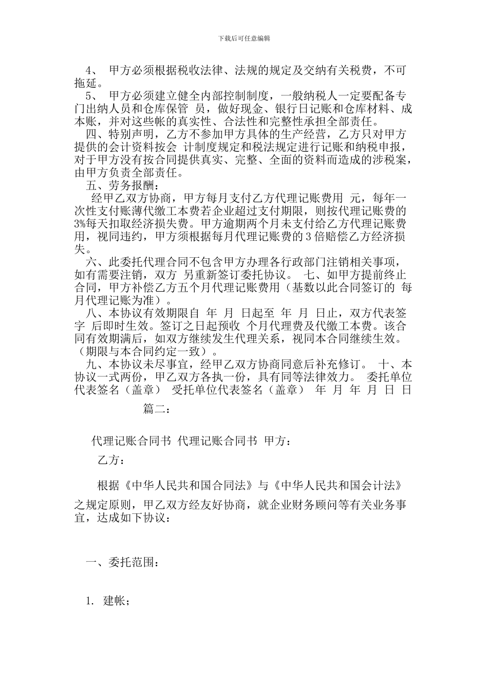 代理记账合同(范本)_第2页