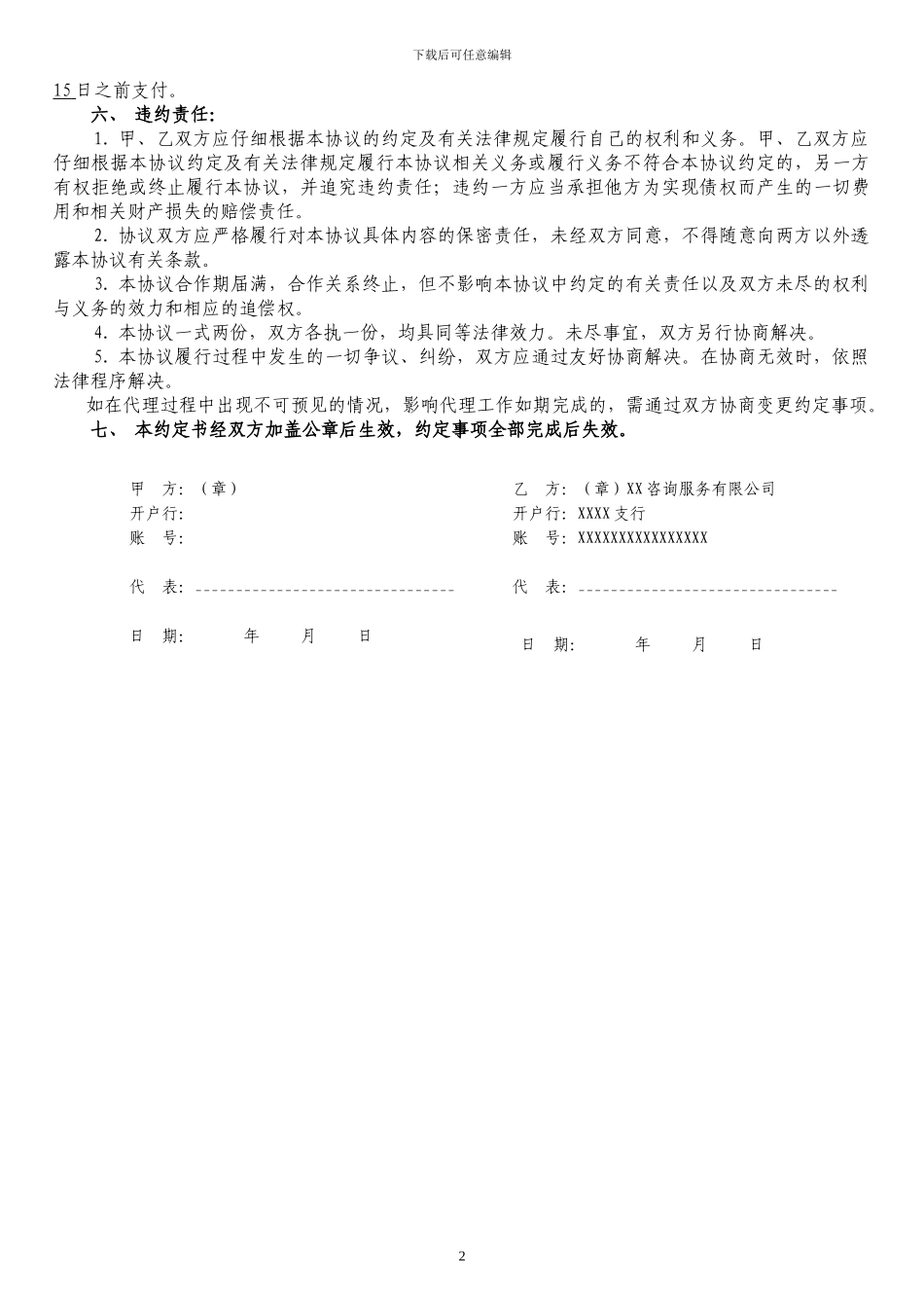 代理记账合同2024版_第2页