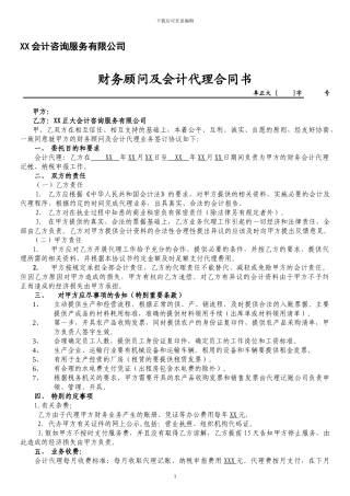 代理记账合同2024版