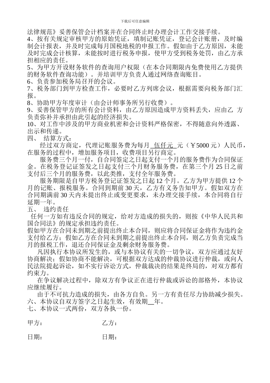 代理记账合同书(1)_第2页