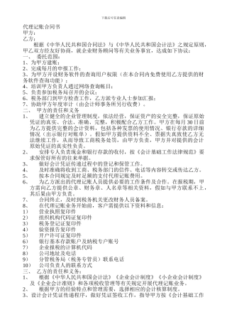 代理记账合同书(1)