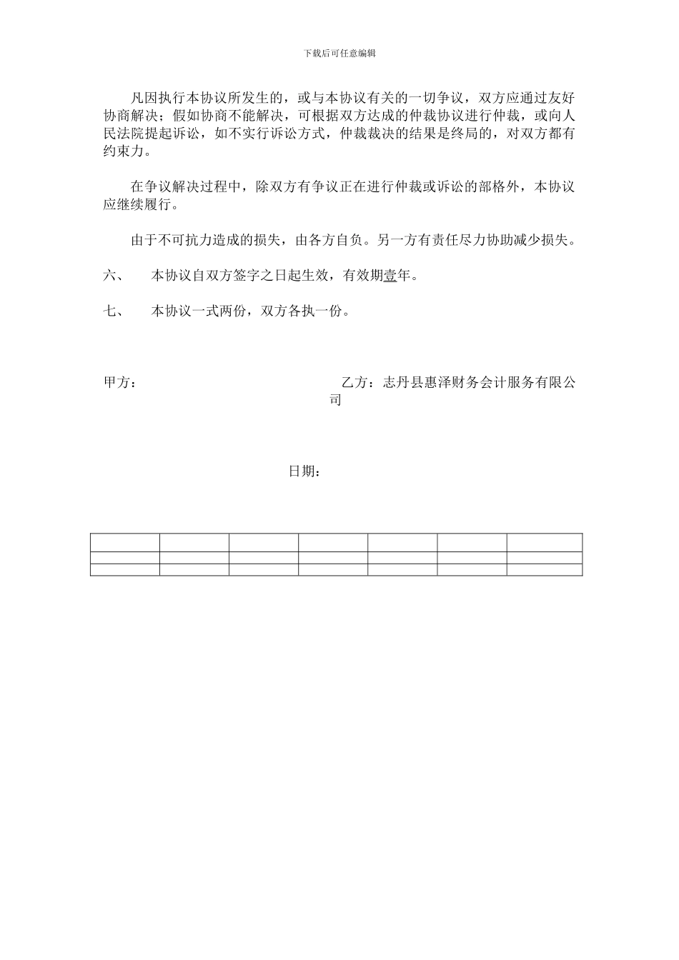 代理记账合同书-20_第3页