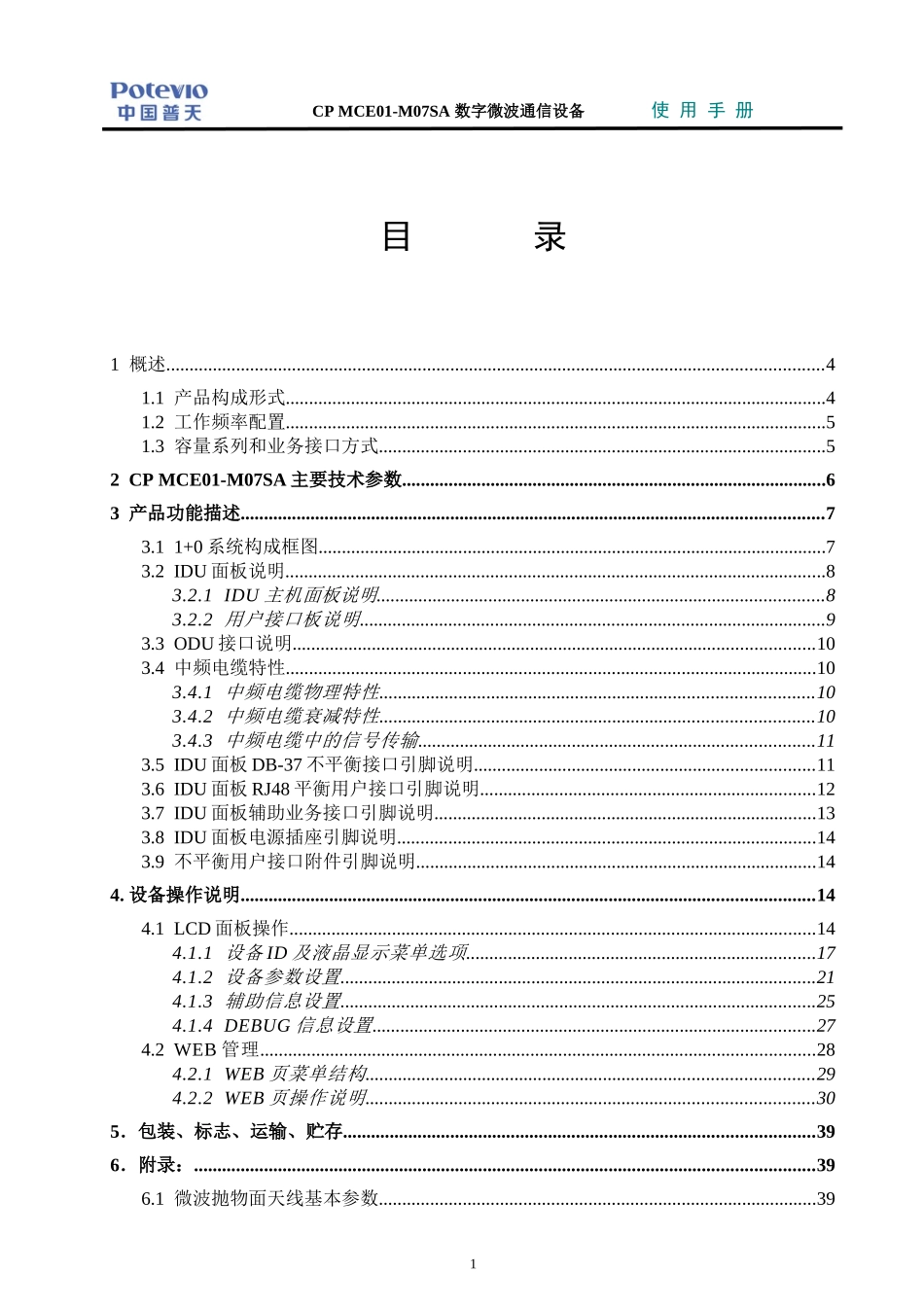 (5.8GHz)用户手册(CP-MCE01-07MS)_第2页