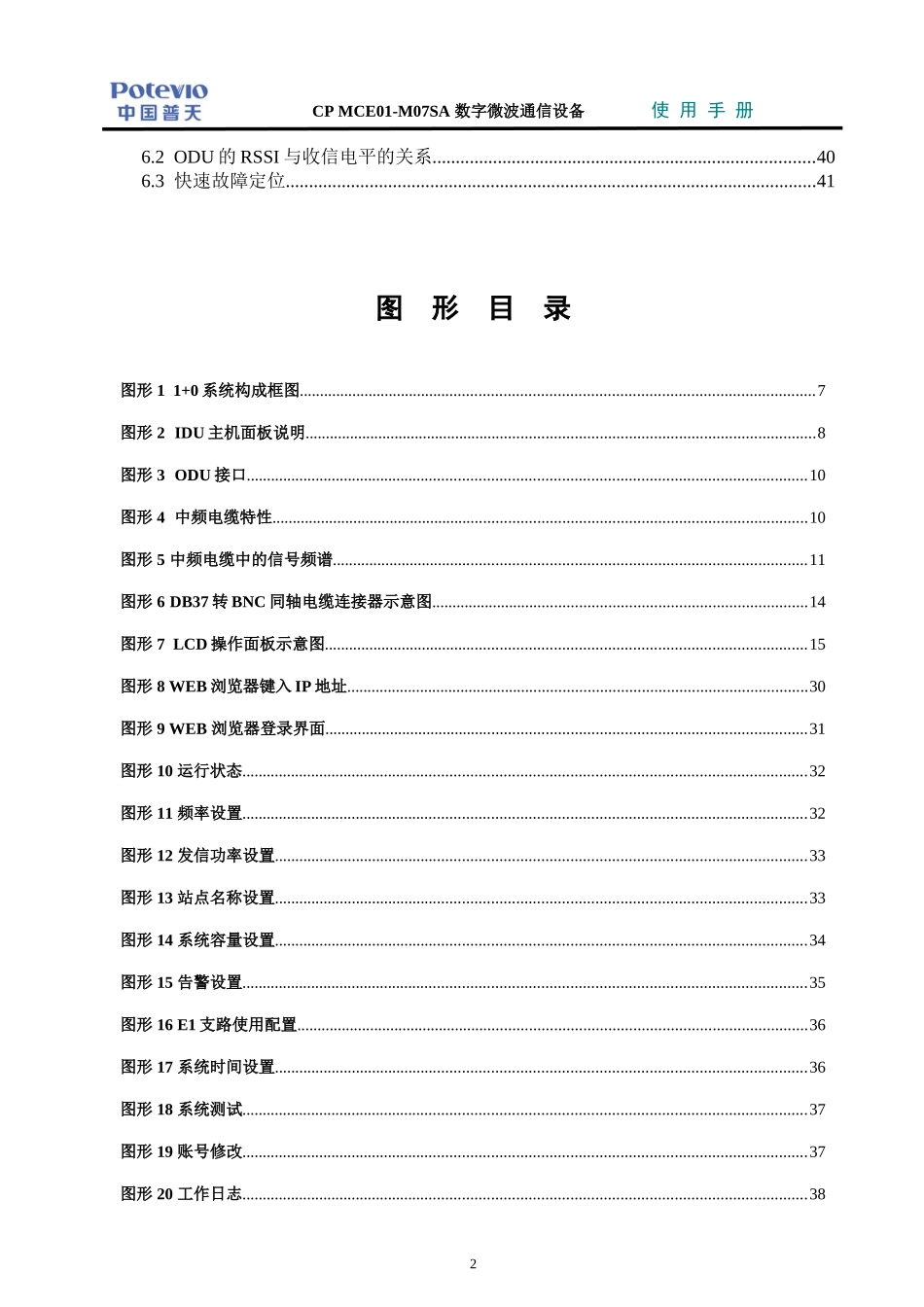 (5.8GHz)用户手册(CP-MCE01-07MS)_第3页