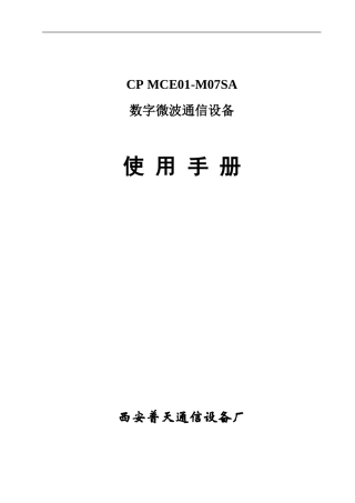 (5.8GHz)用户手册(CP-MCE01-07MS)