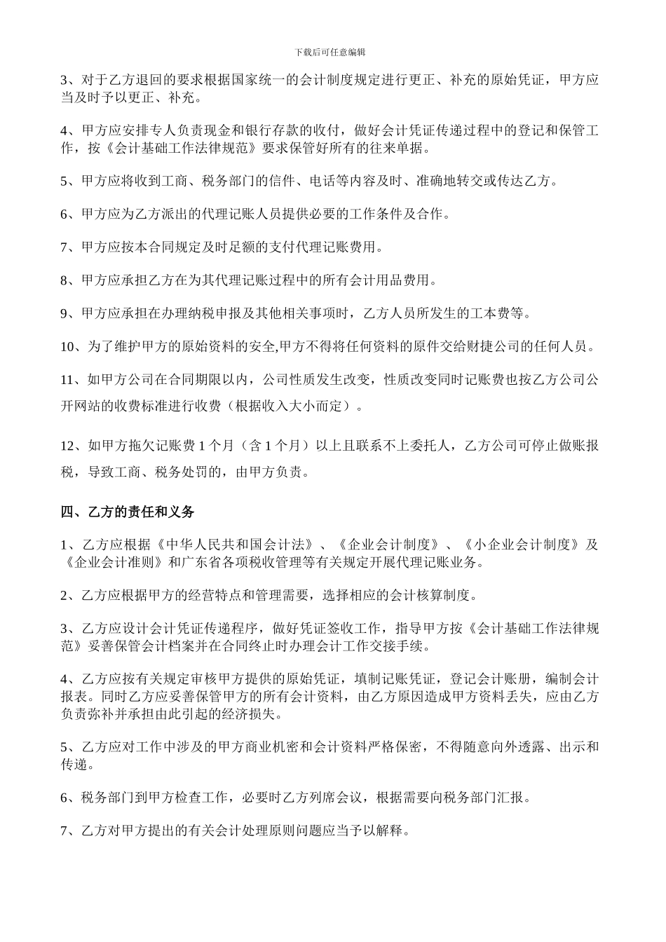 代理记账合同样本_第2页