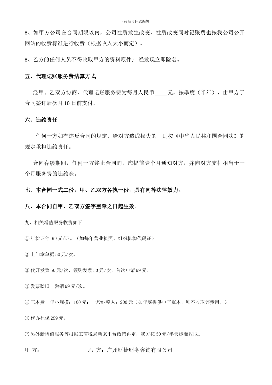 代理记账合同样本_第3页
