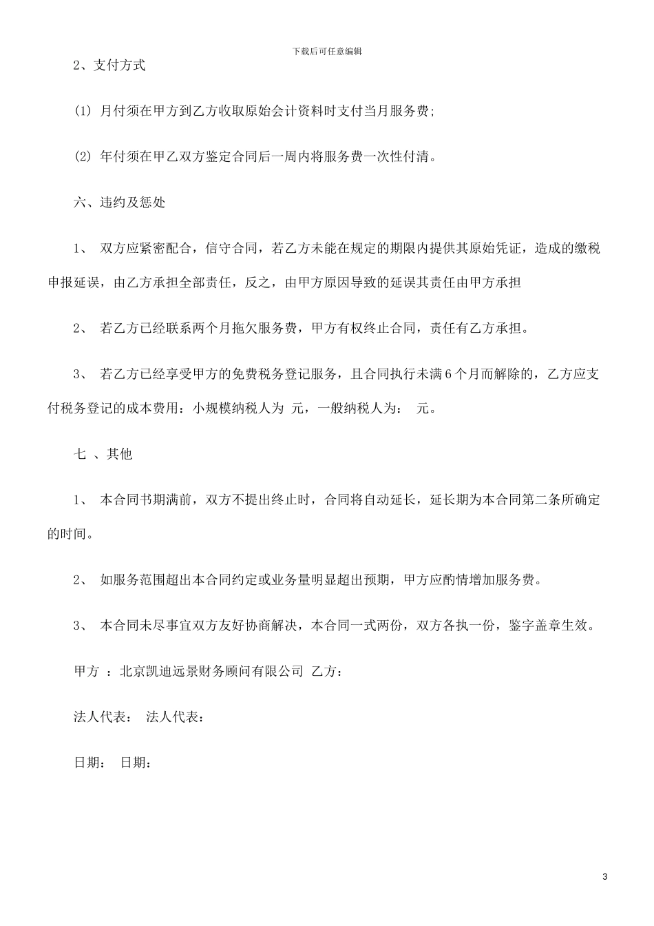 代理记账合同范本研究与分析_第3页