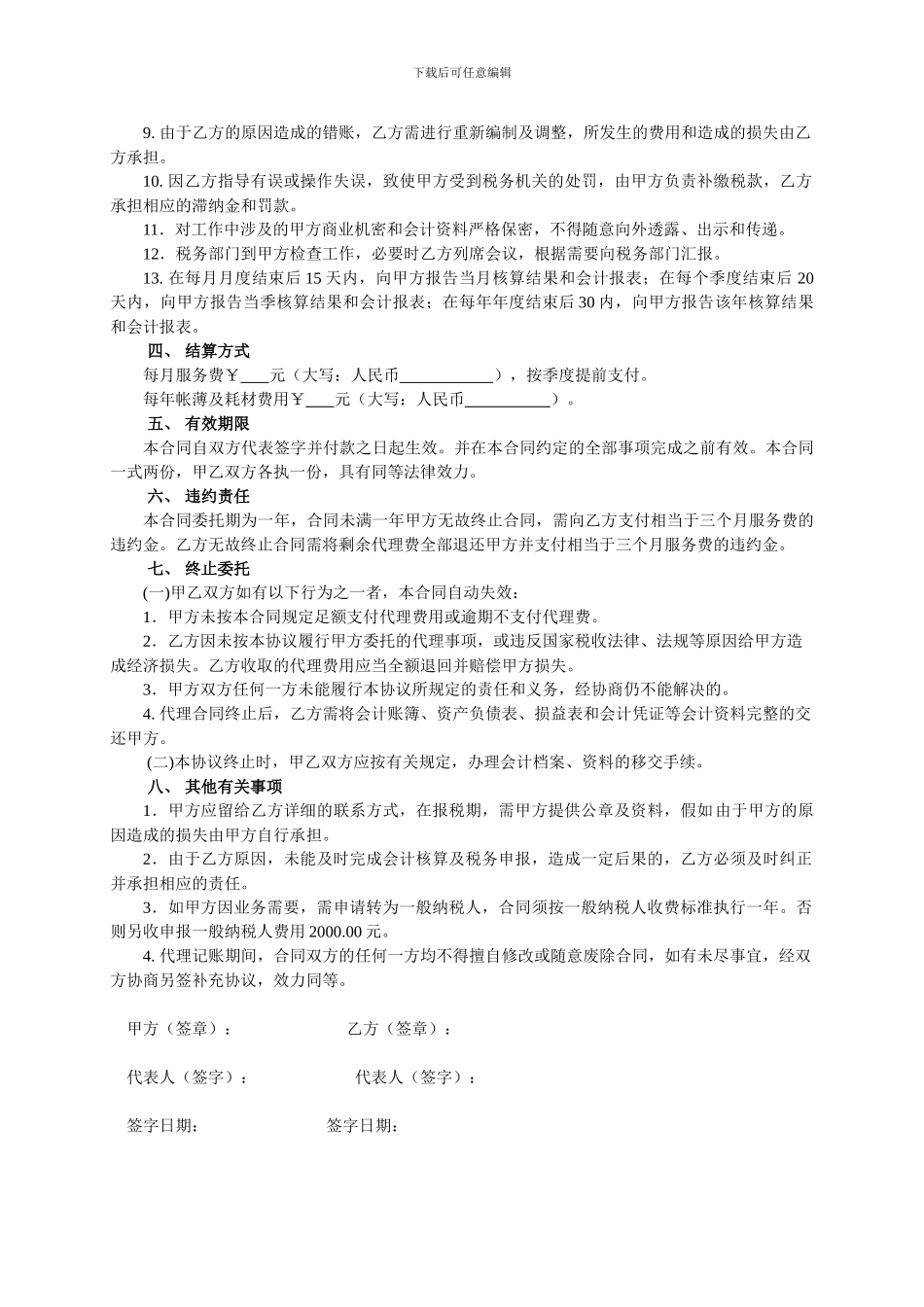 代理记账委托协议_第2页