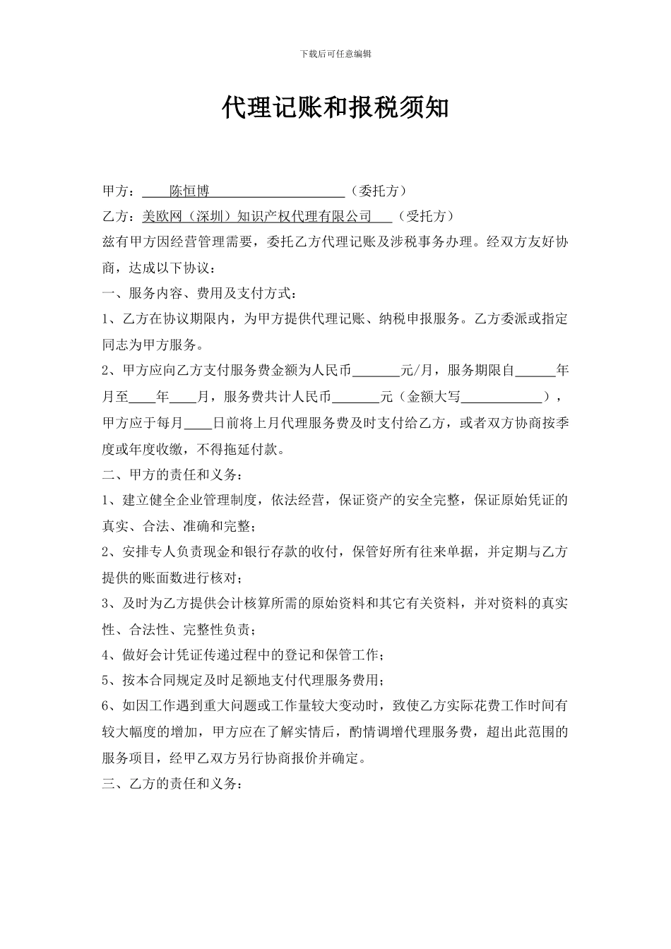 代理记账和报税协议_第1页