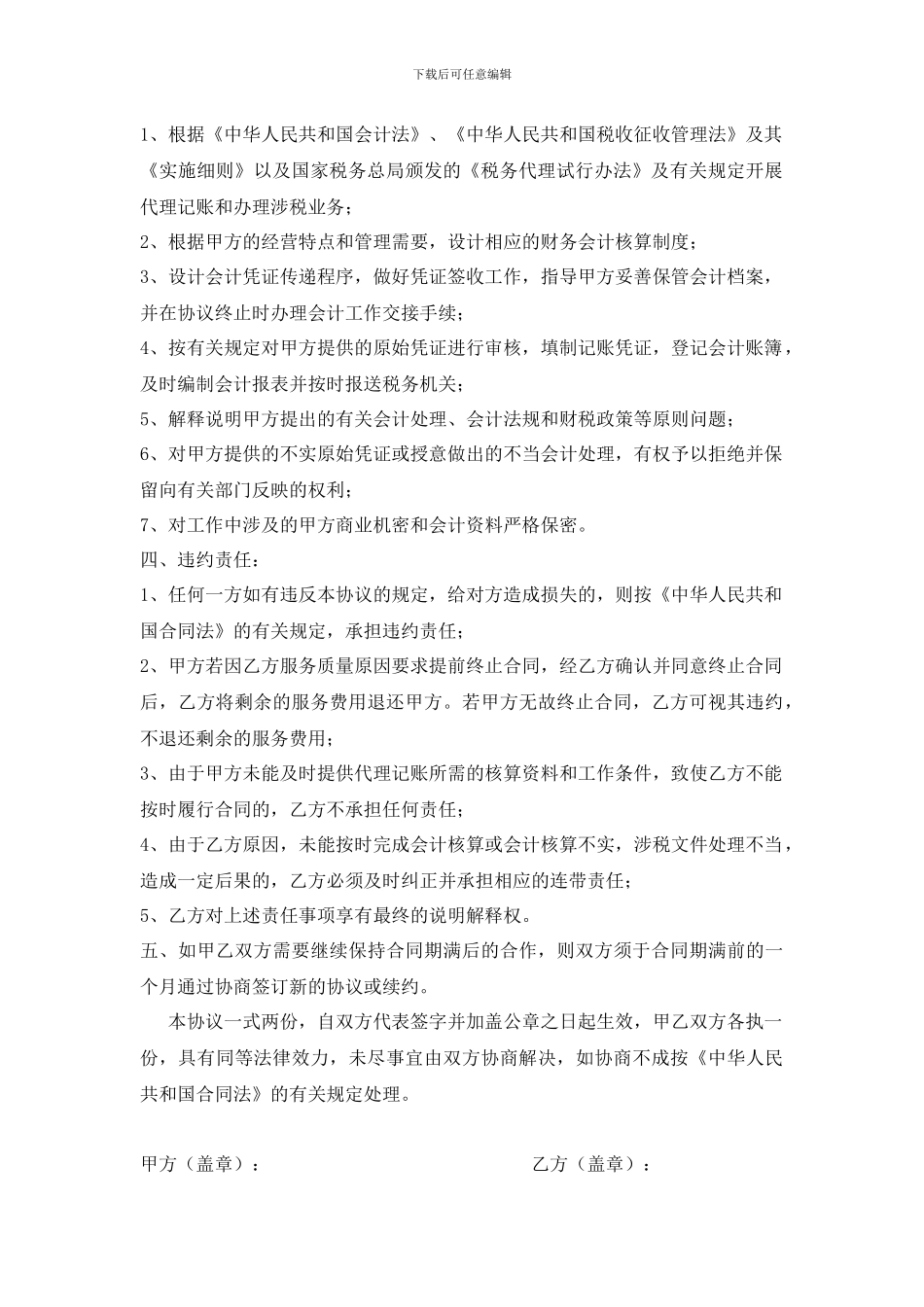 代理记账和报税协议_第2页