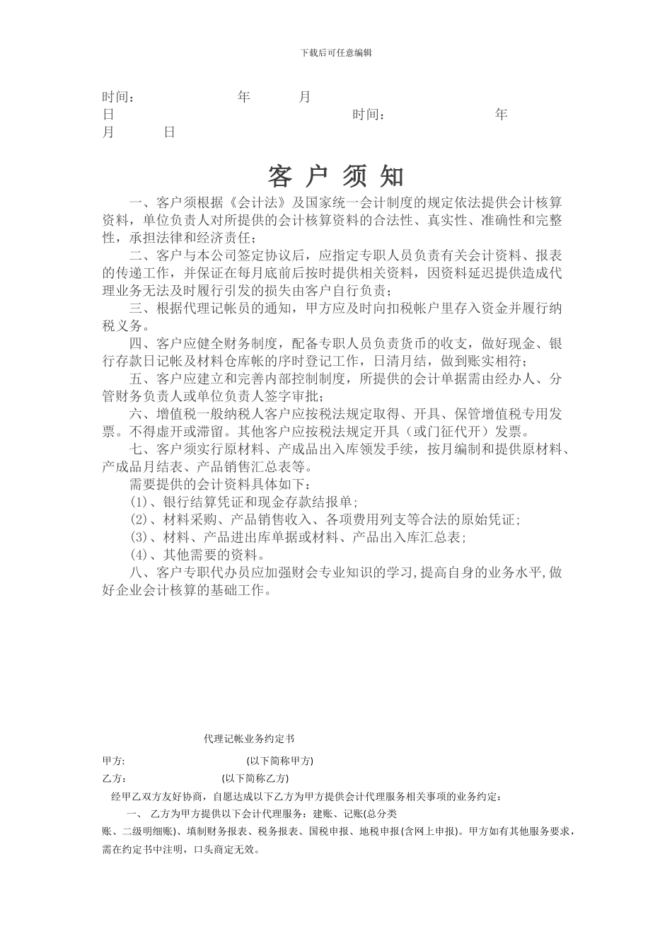 代理记账委托协议【标准版】_第2页