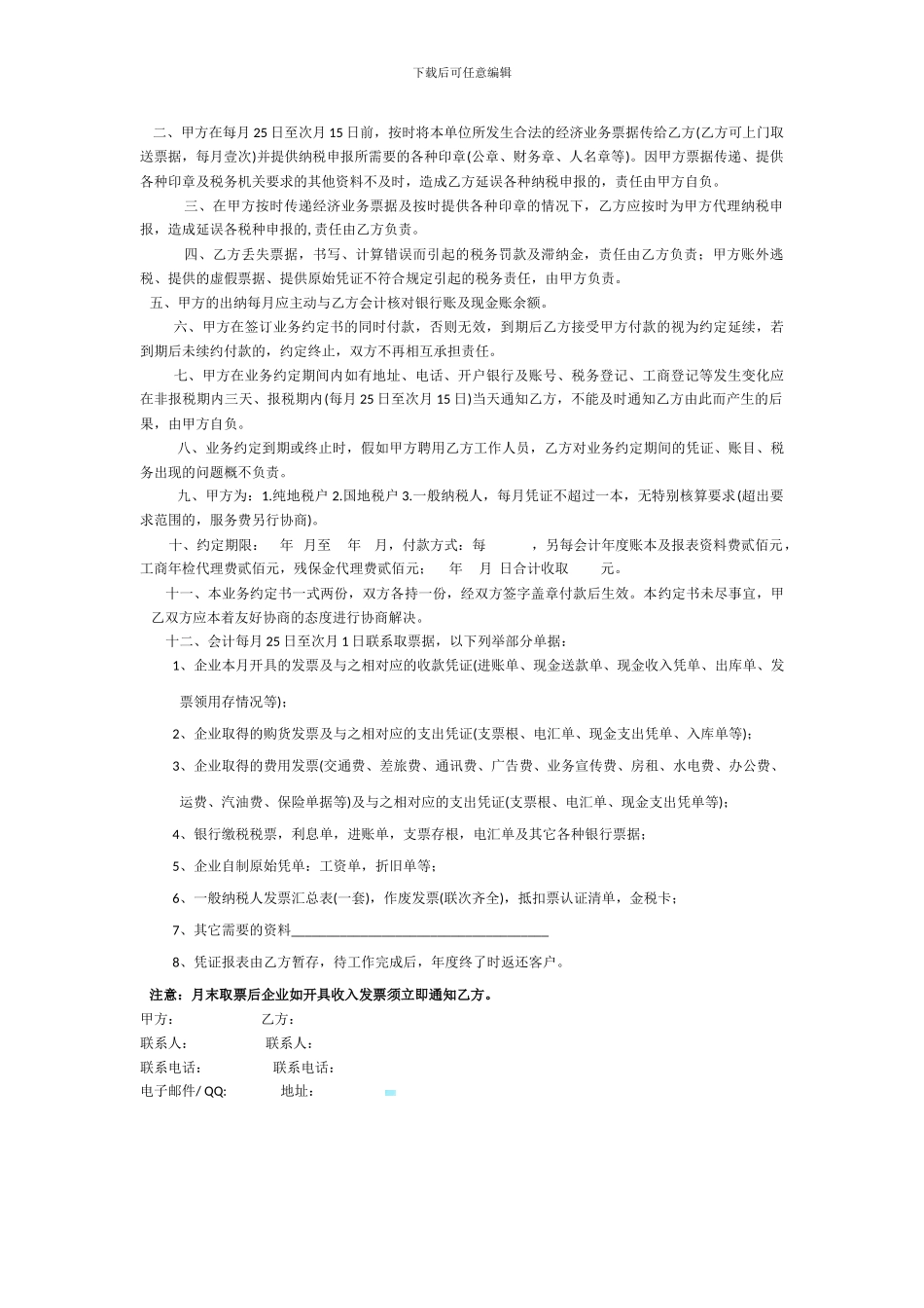 代理记账委托协议【标准版】_第3页