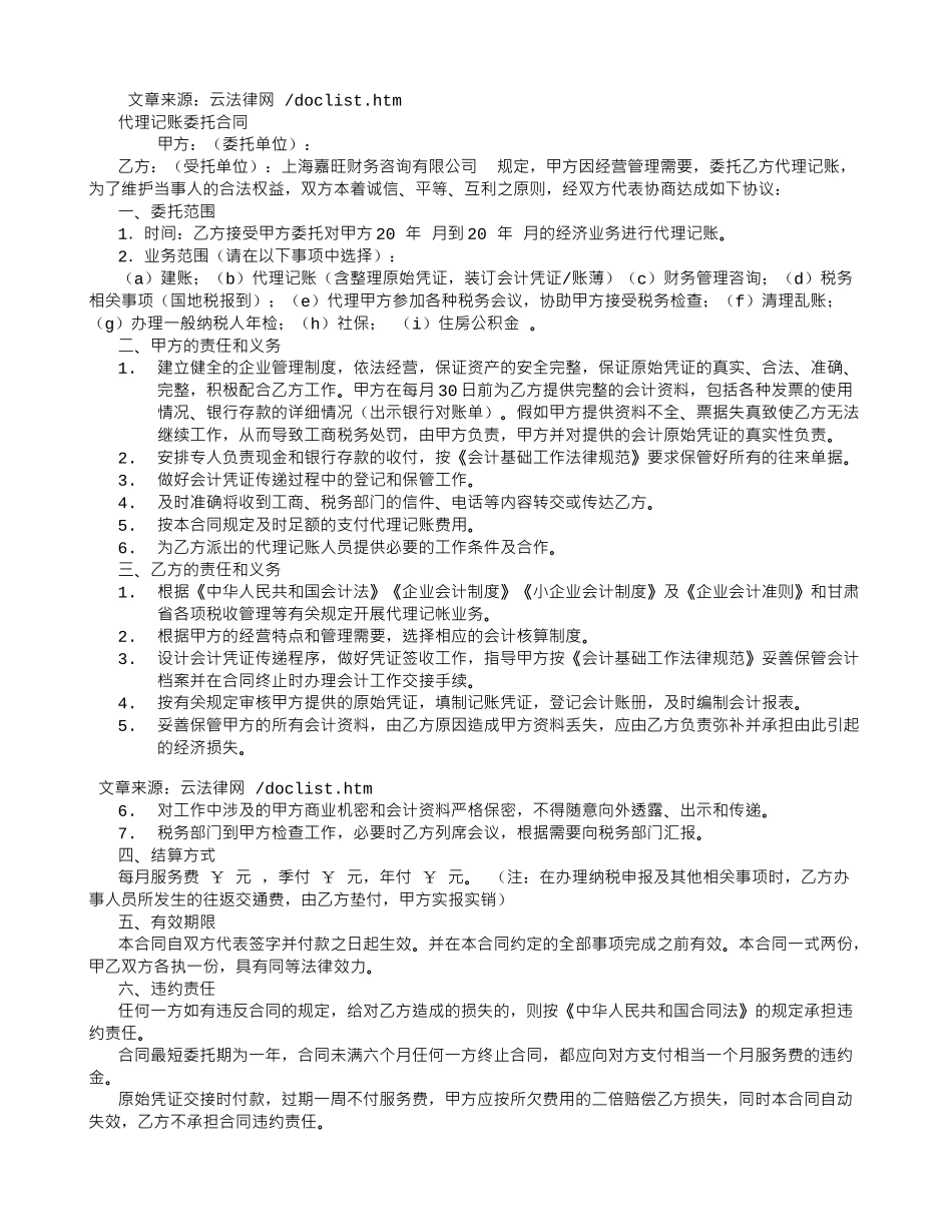 代理记账委托合同-_第1页