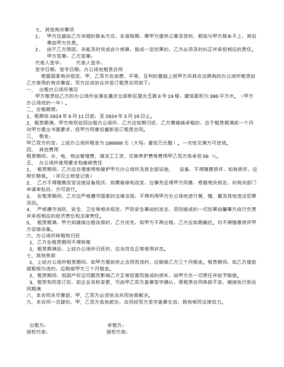 代理记账委托合同-_第2页