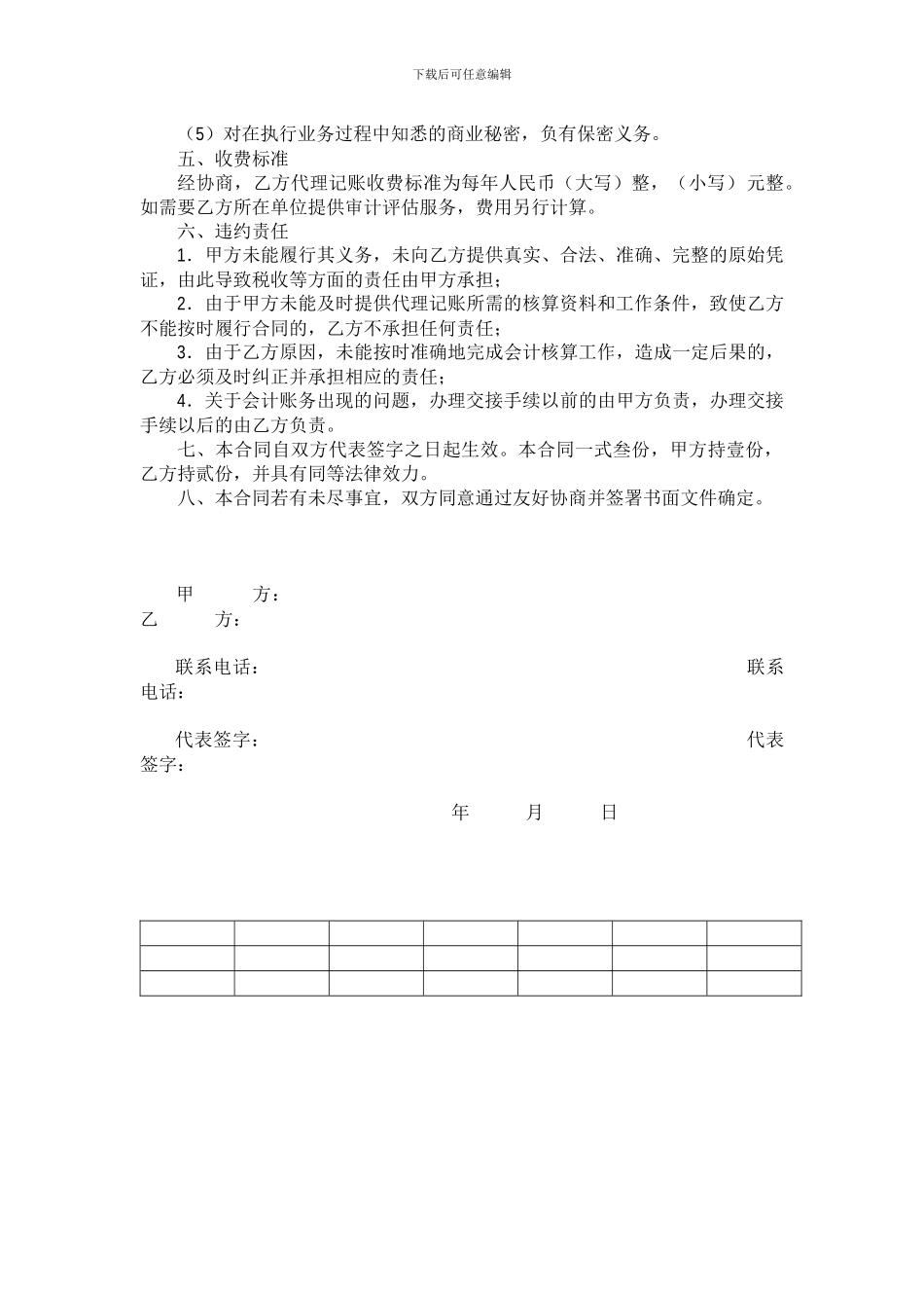 代理记账委托协议书_第2页