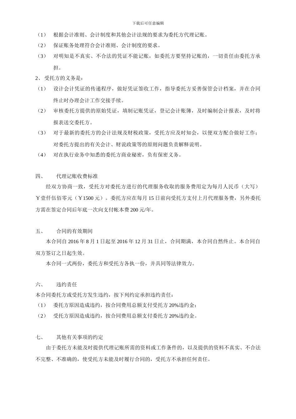 代理记账委托合同-范本_第2页