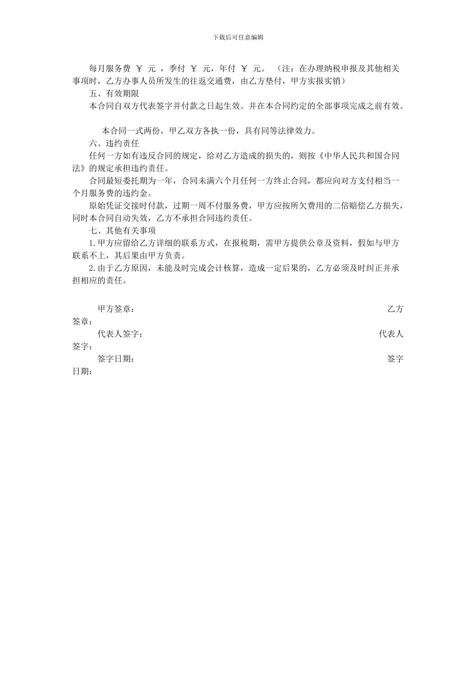 代理记账委托合同_第2页