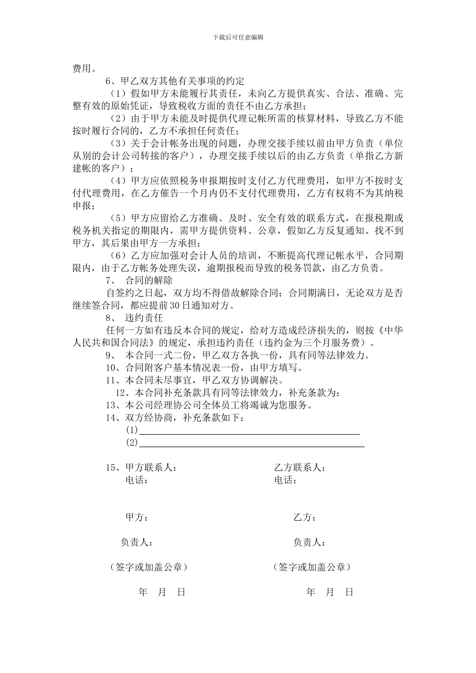 代理记账委托合同书_第2页