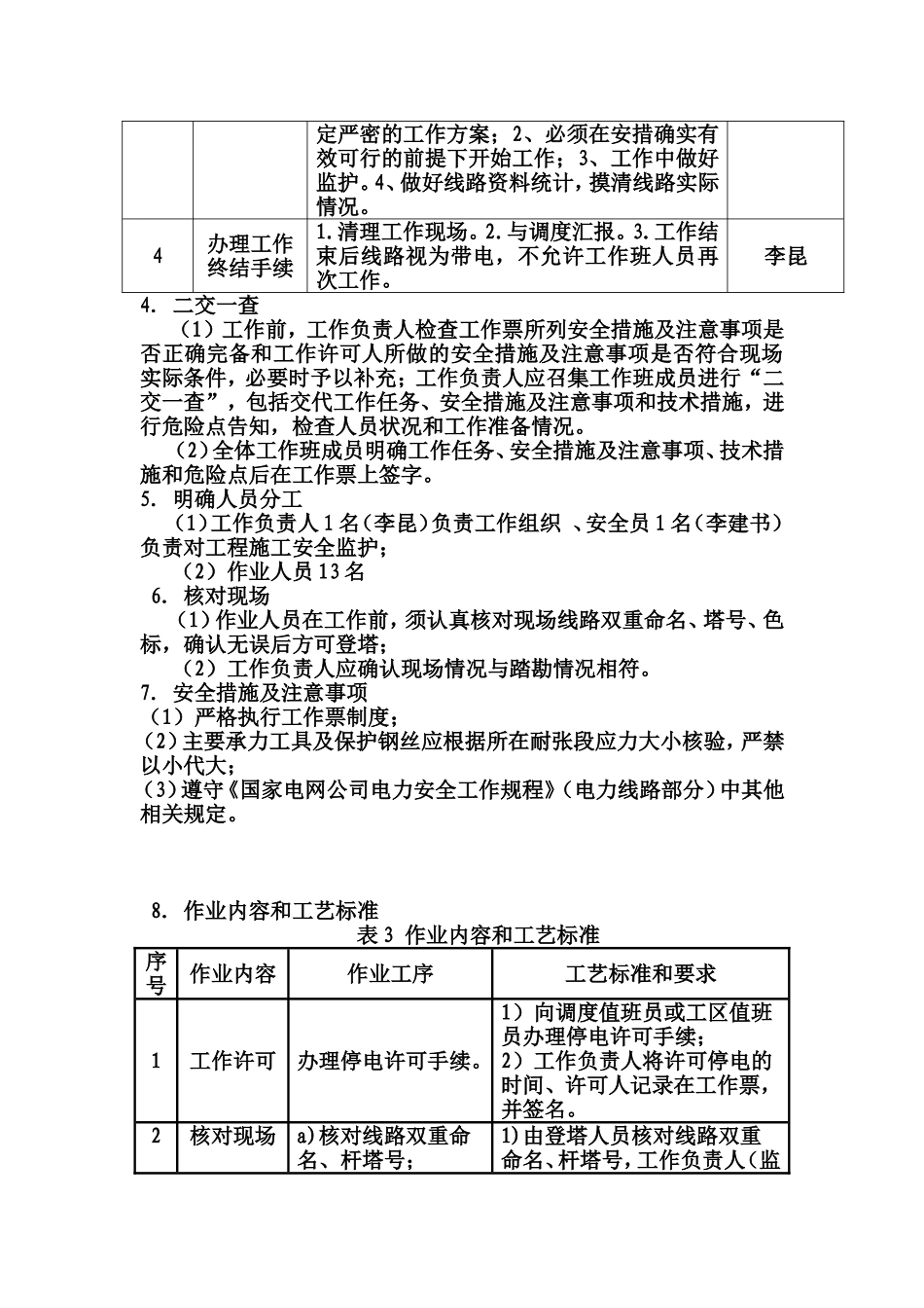 (7)0.4kV线路通道清理工程施工方案_第3页
