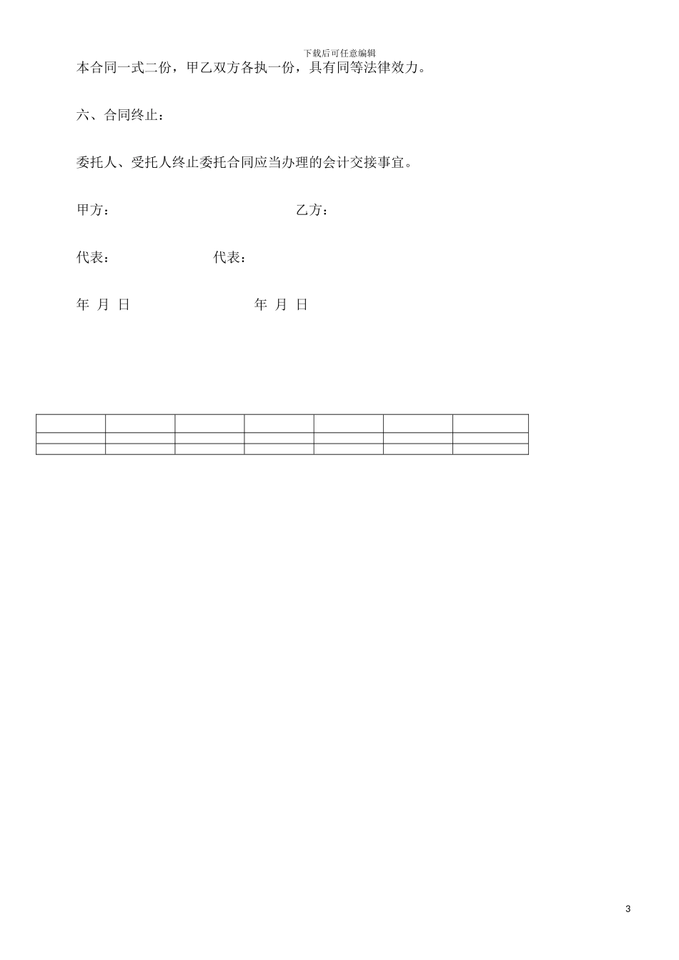 代理记账委托合同研究与分析_第3页