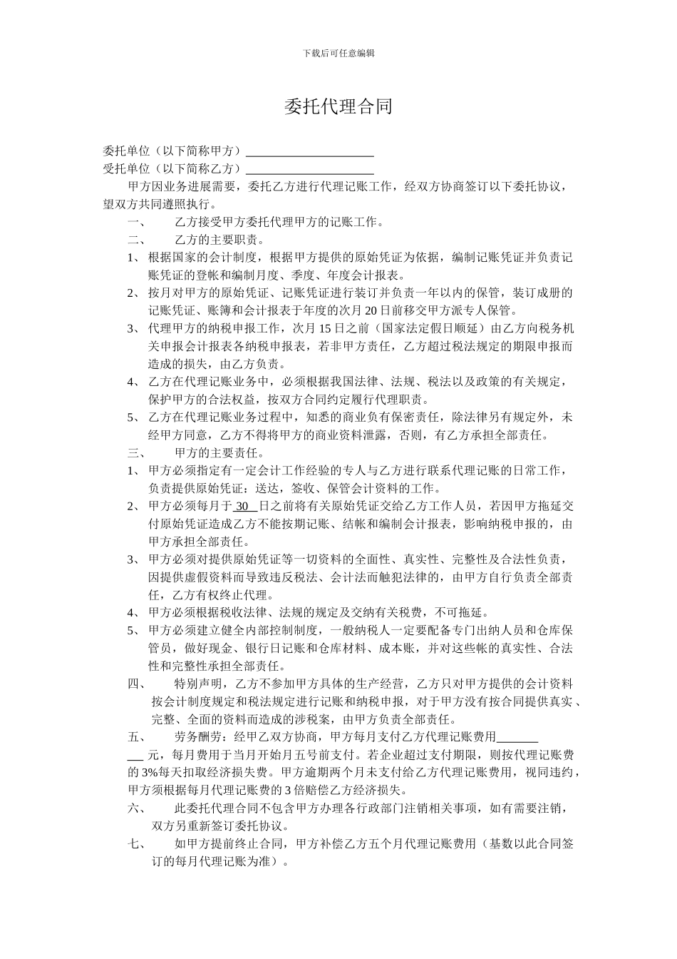 代理记账客户合同_第1页