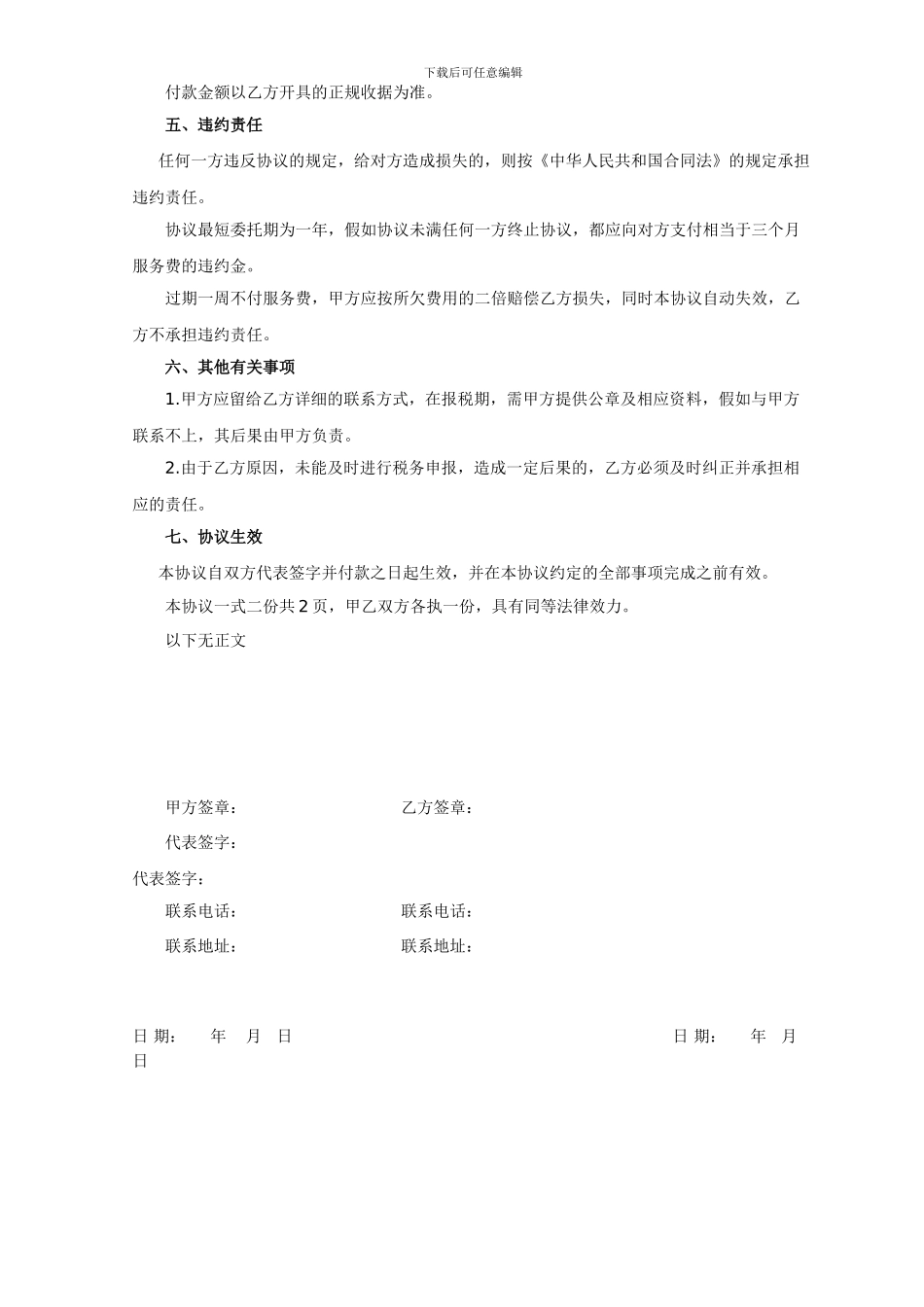 代理记账报税委托协议正式1_第2页