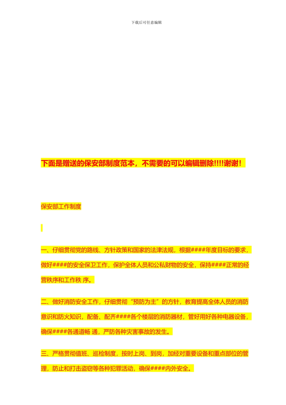 代理记账报税委托协议正式1_第3页