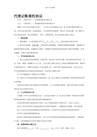 代理记账报税委托协议正式1