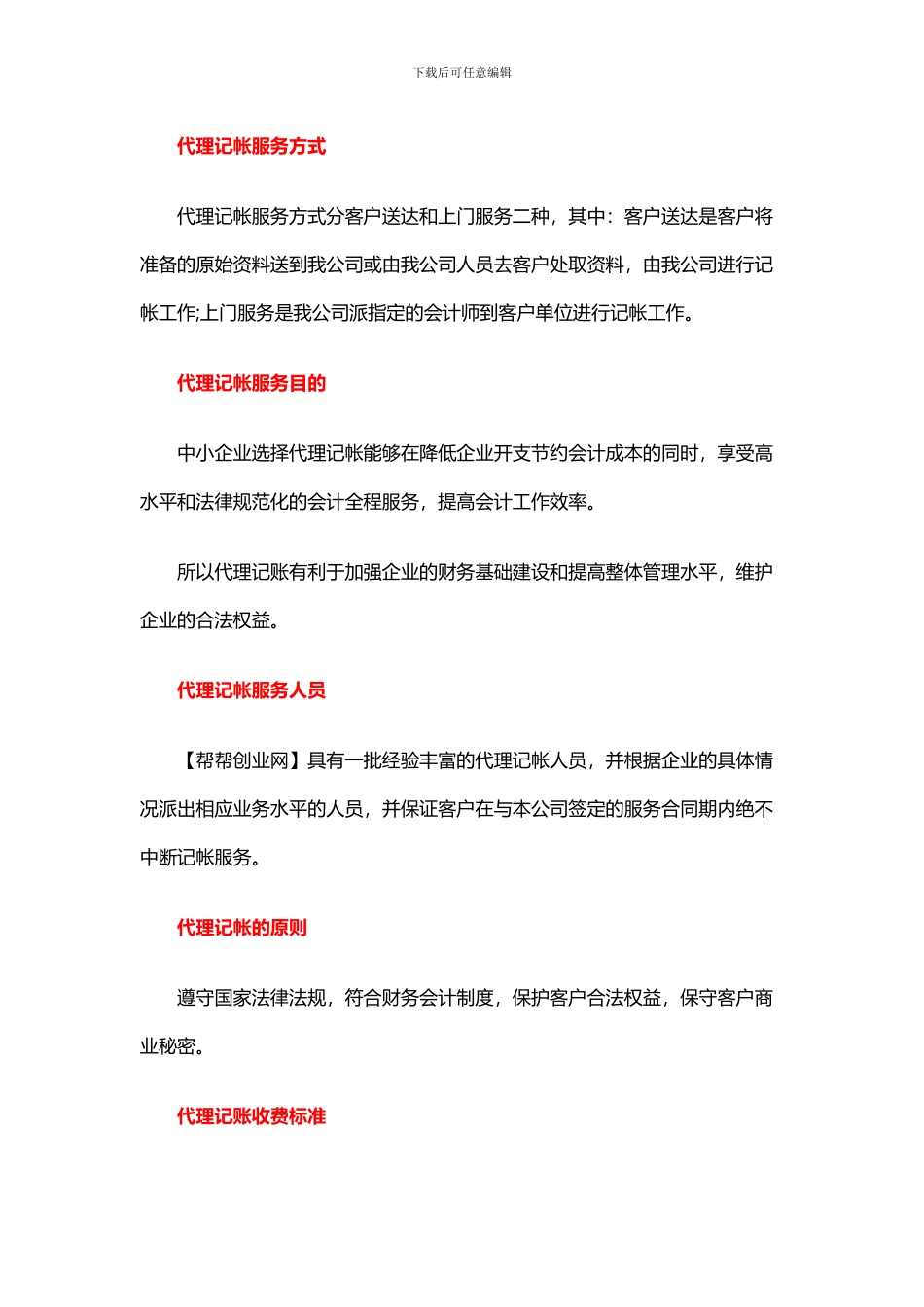 代理记账收费标准及服务内容_第2页