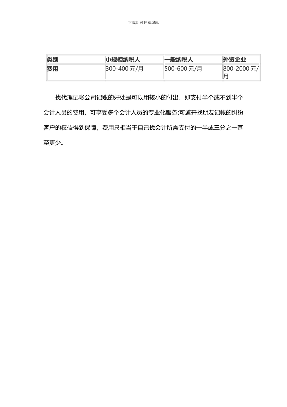 代理记账收费标准及服务内容_第3页