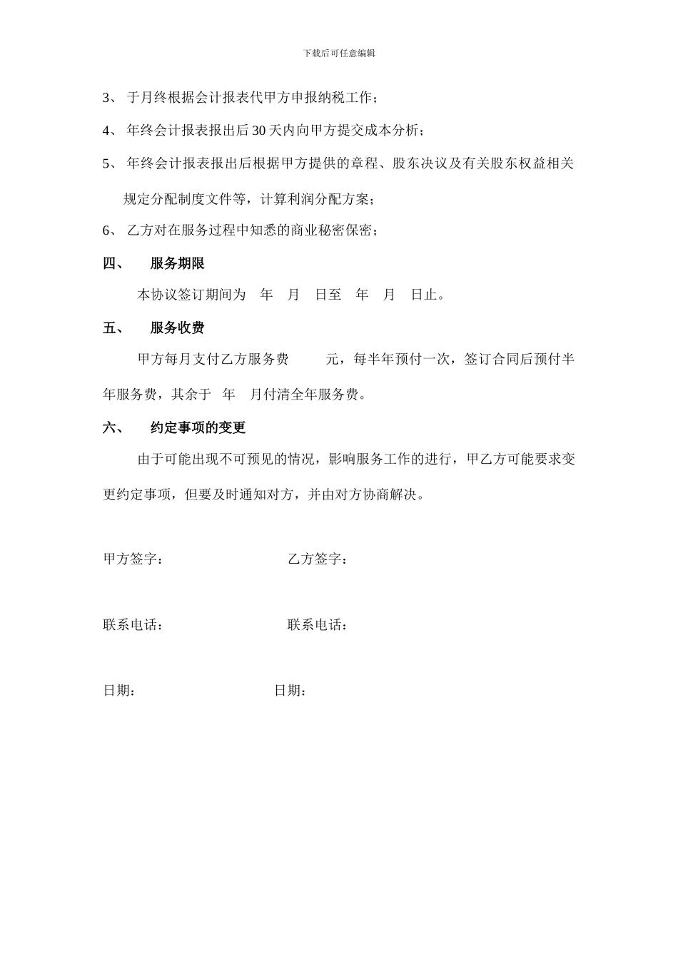 代理记账服务协议书_第2页