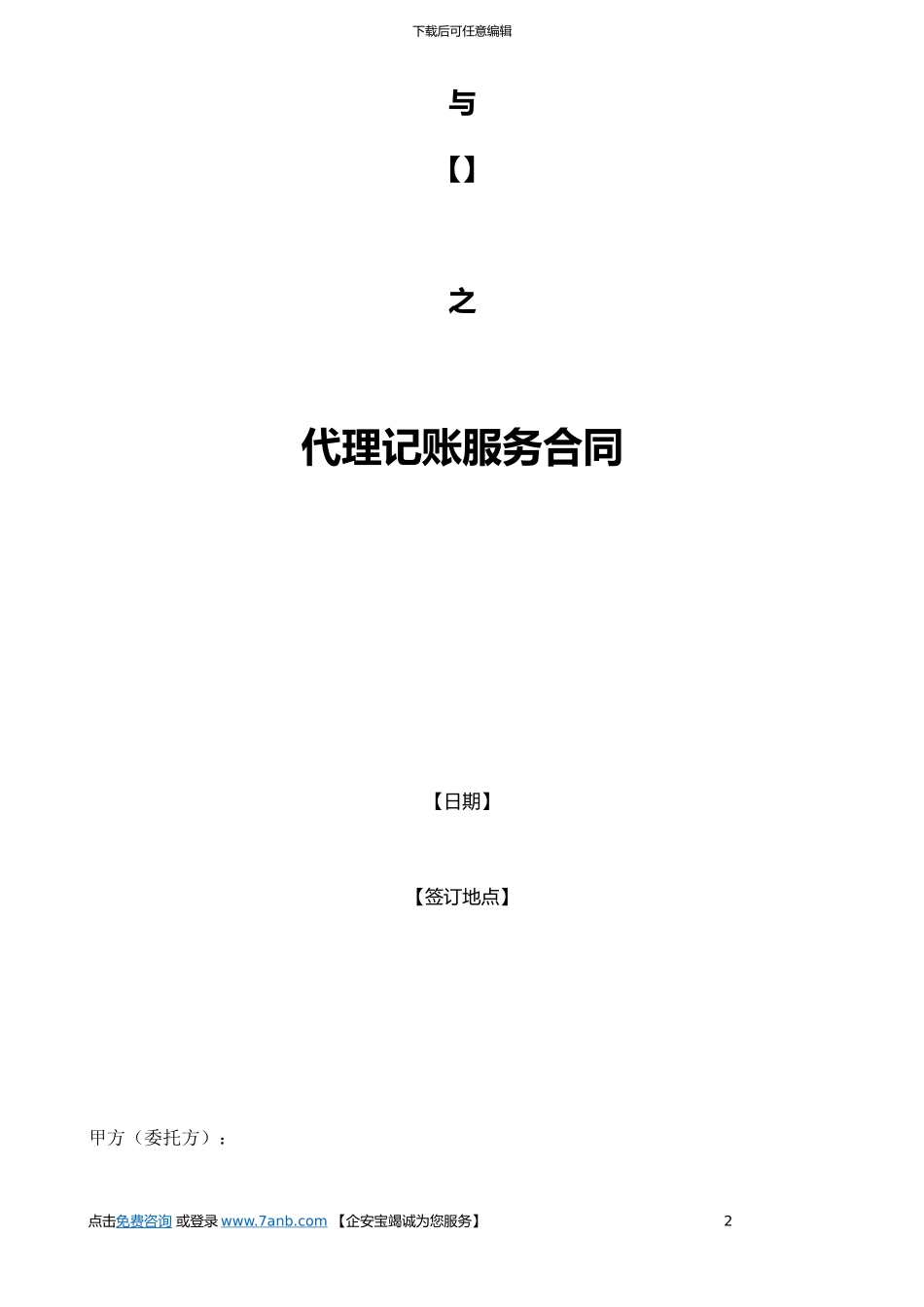 代理记账服务合同(企业版)_第2页