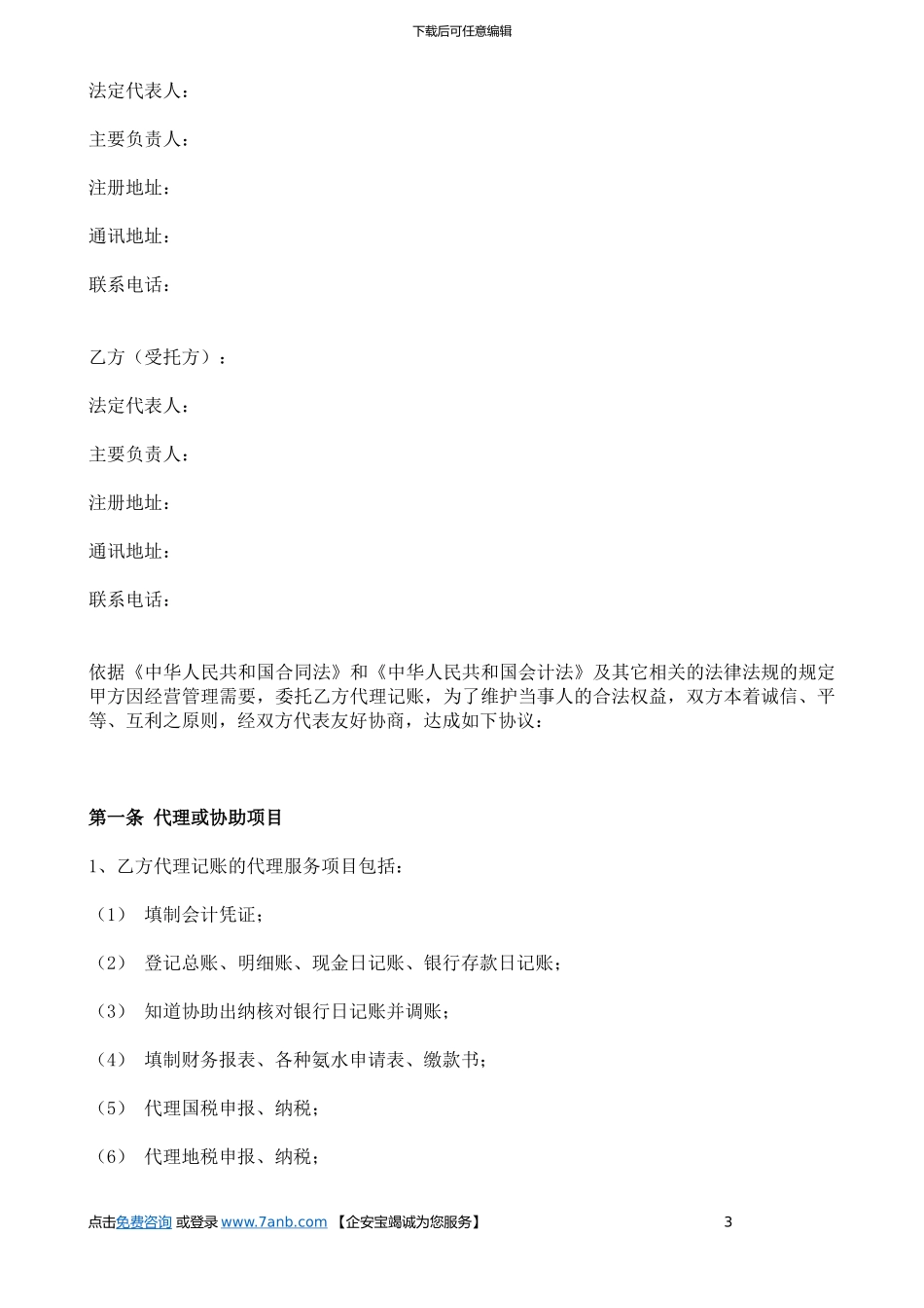 代理记账服务合同(企业版)_第3页
