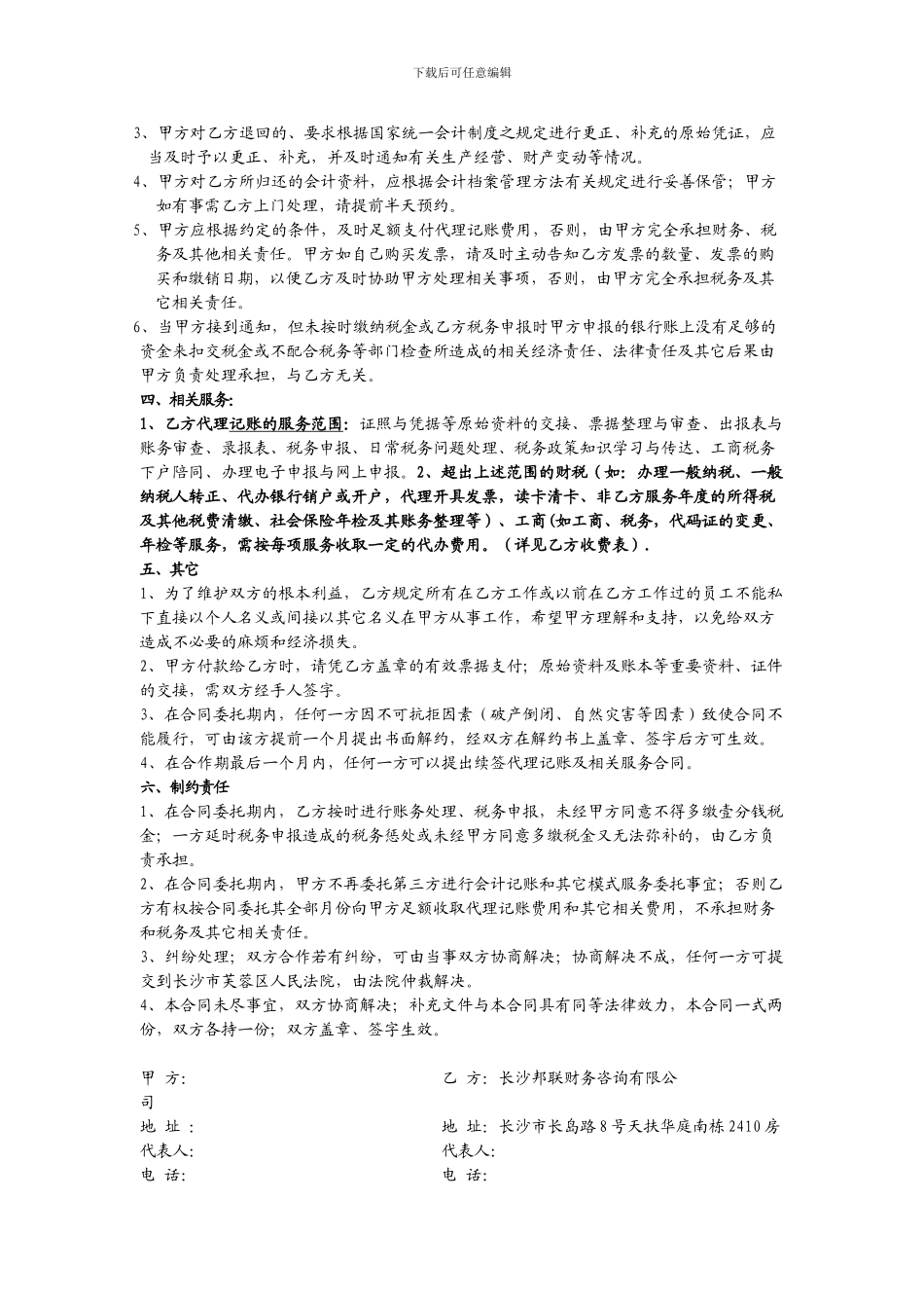 代理记账服务合同(标准版)_第2页