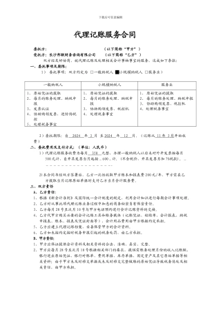 代理记账服务合同(标准版)
